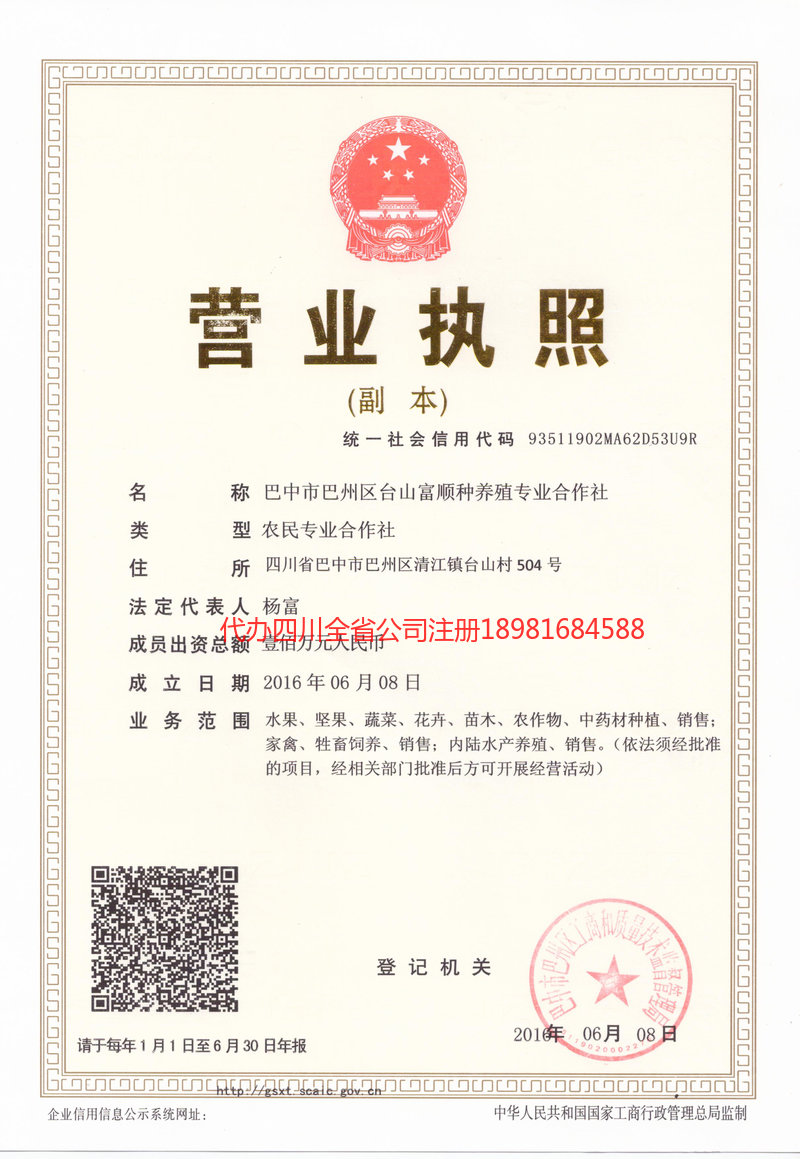 内江市内江市台山富顺种养殖专业合作社