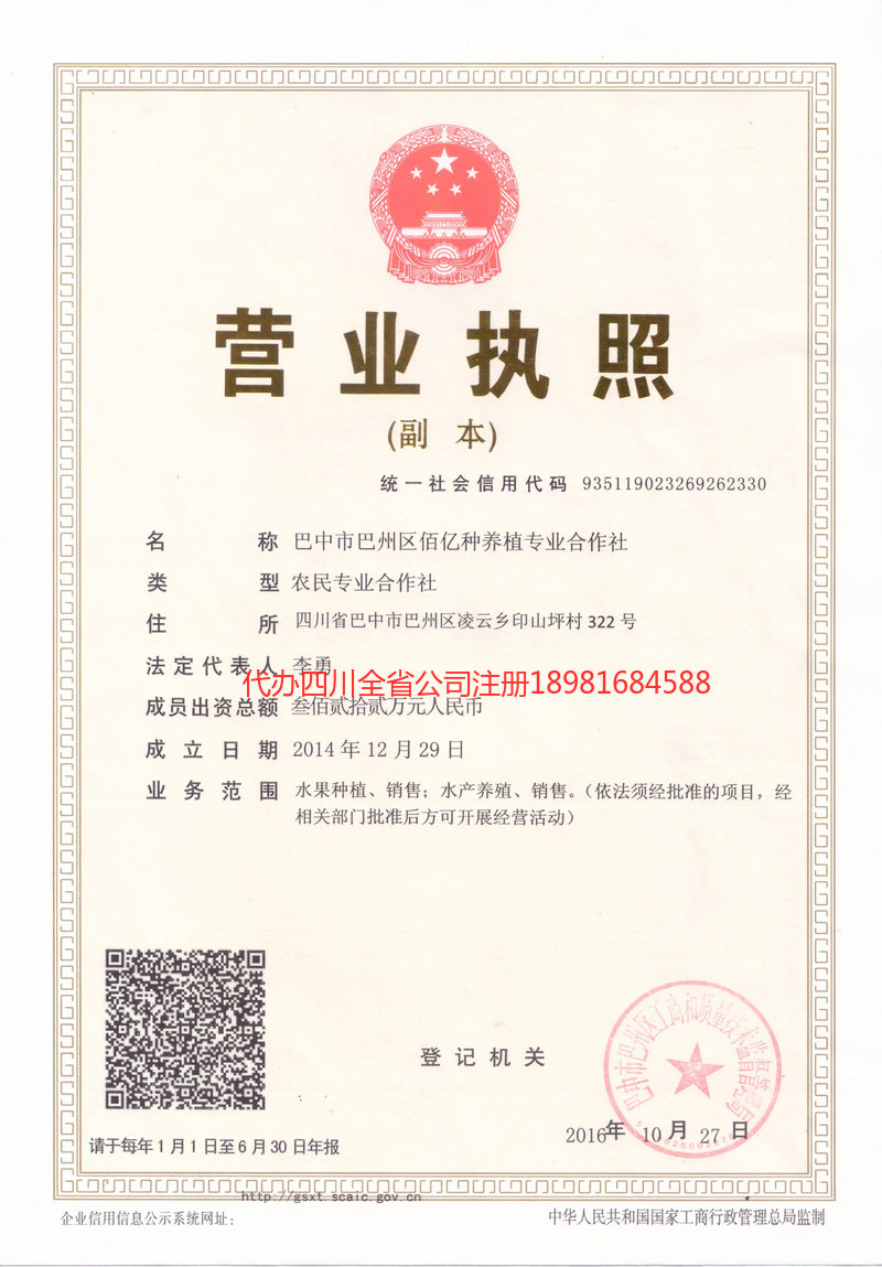 内江市内江市佰亿种养殖专业合作社