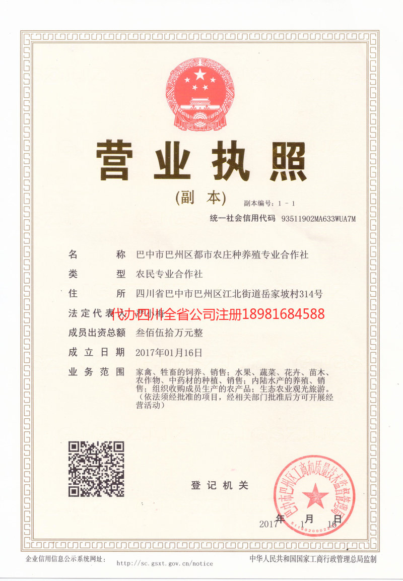 内江市内江市都市农庄种养殖专业合作社