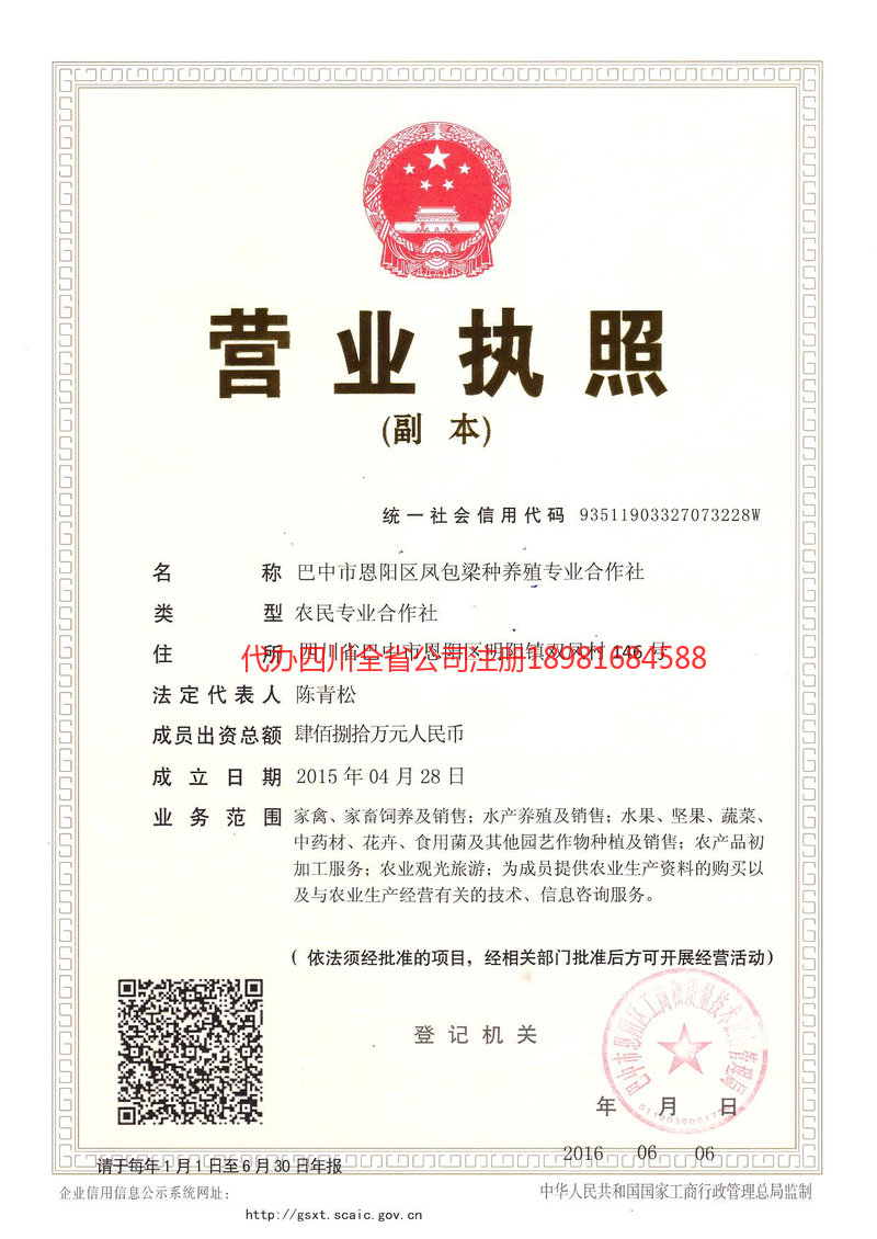 内江市内江市凤包梁种养殖专业合作社