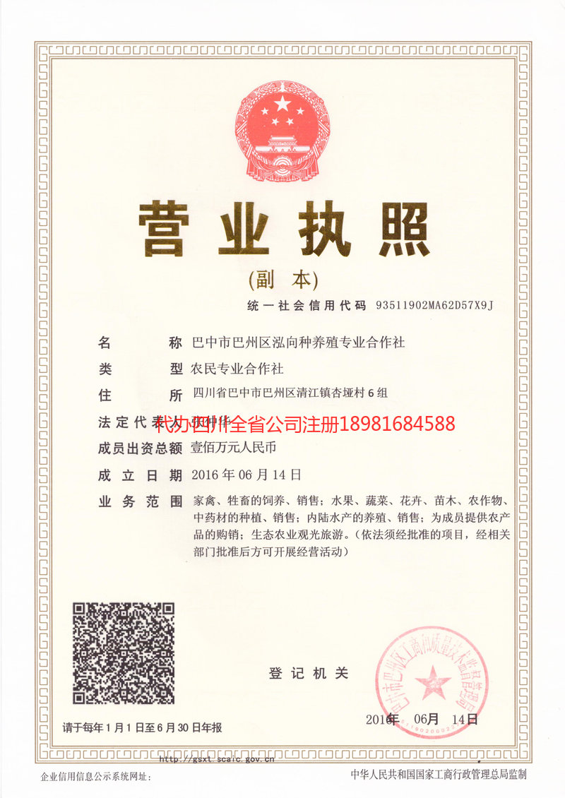 内江市内江市泓向种养殖专业合作社