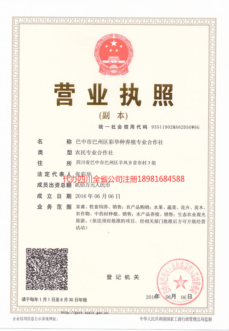 内江市内江市彩华种养殖专业合作社